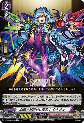 心願を利用せし契約主 タキオン