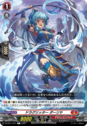 ドラグリッター ダーリヤ
