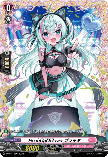 HeapUpOctaver プラッタ