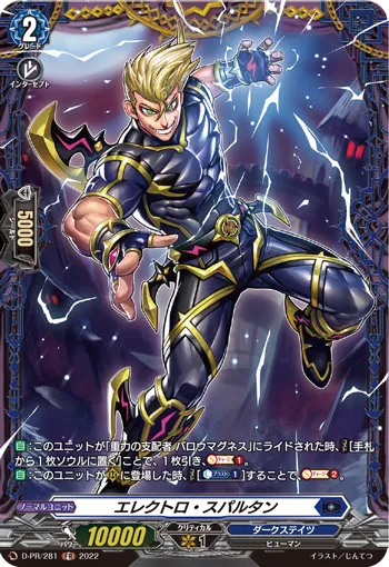 エレクトロ・スパルタン