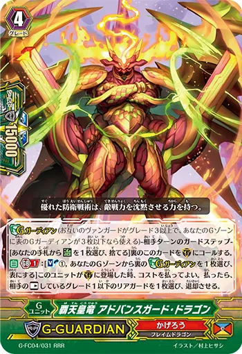 覇天皇竜 アドバンスガード・ドラゴン