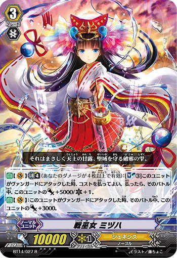 戦巫女 ミヅハ