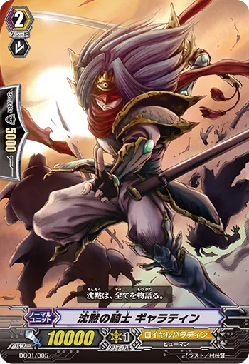 沈黙の騎士 ギャラティン