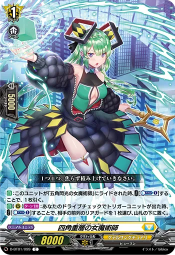 四角重層の女魔術師