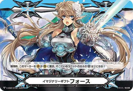 イマジナリーギフト フォース