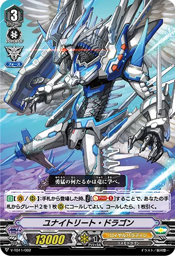ユナイトリート・ドラゴン