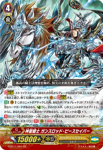 神聖騎士 ガンスロッド・ピースセイバー