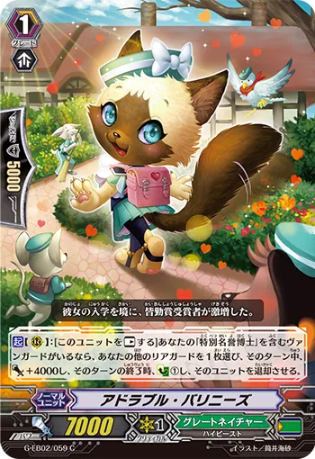 アドラブル・バリニーズ
