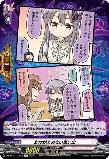 かけがえのない思い出