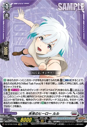 未来のヒーロー ルル