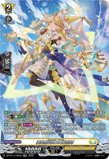菱星厳選の女魔術師