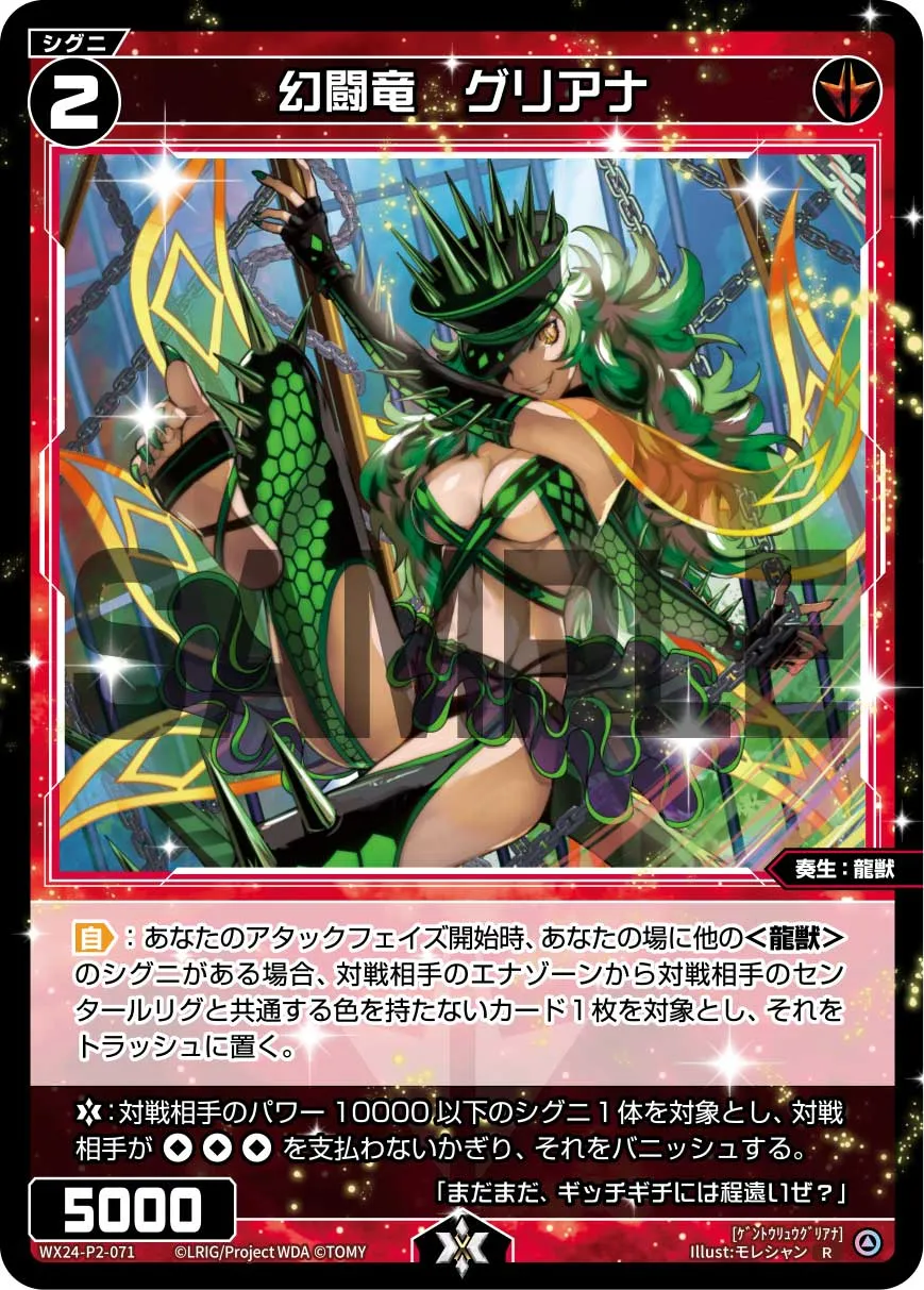 幻闘竜　グリアナ