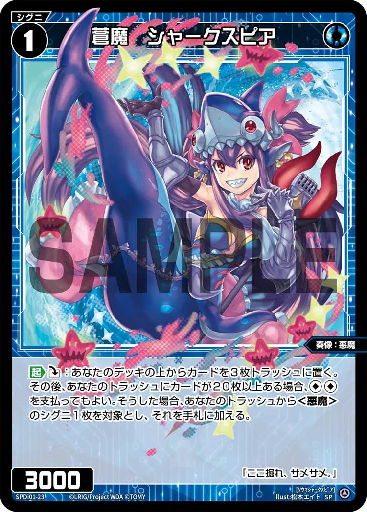 蒼魔　シャークスピア