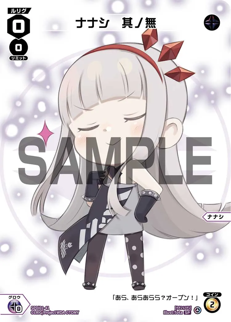 ナナシ　其ノ無
