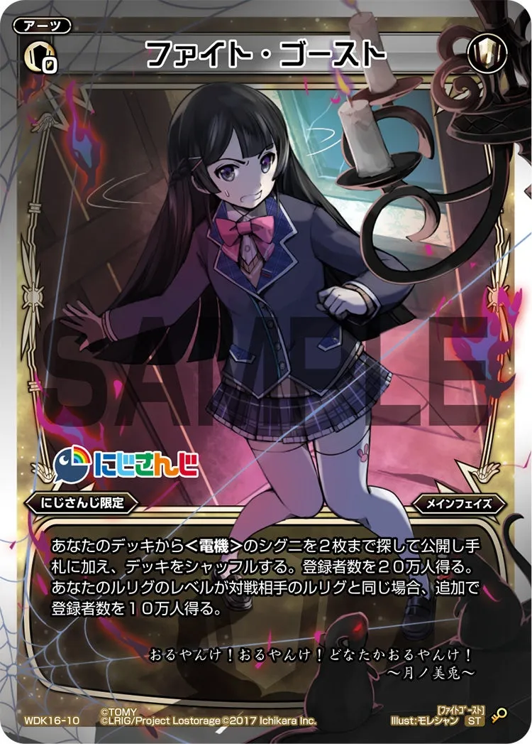 ファイト・ゴースト