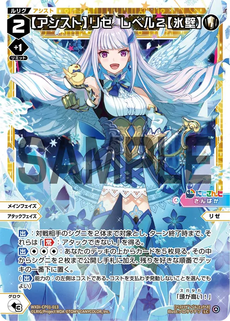 【アシスト】リゼ レベル2【氷壁】