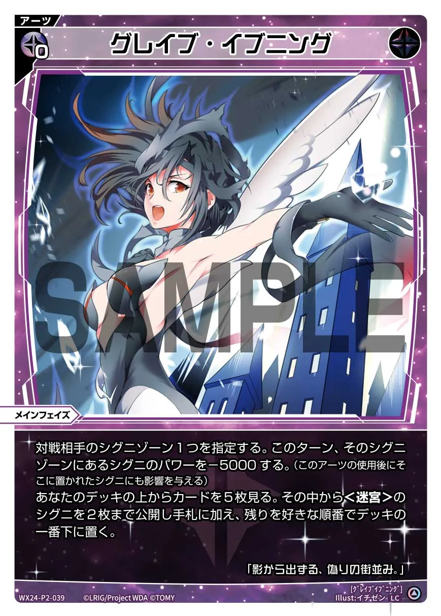 グレイブ・イブニング