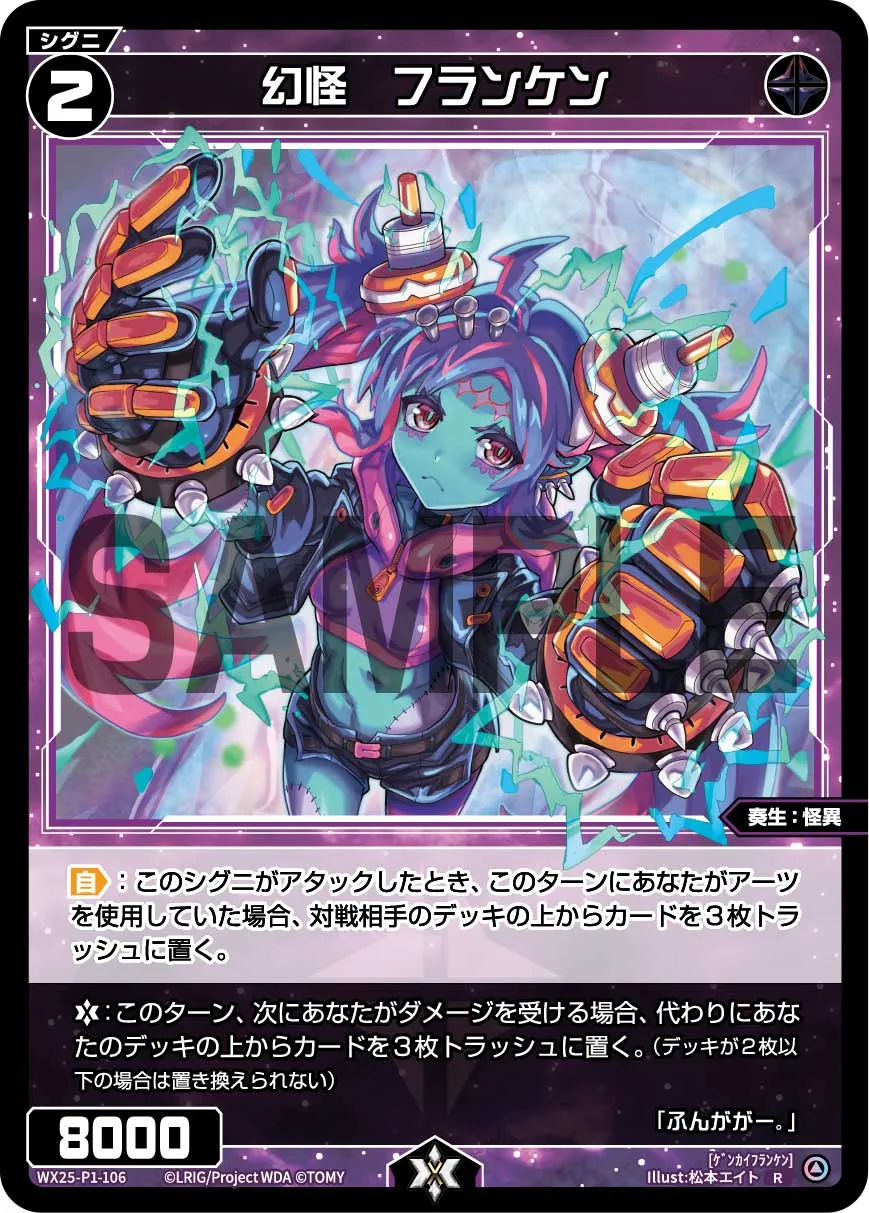 幻怪　フランケン