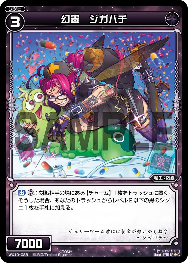 幻蟲　ジガバチ