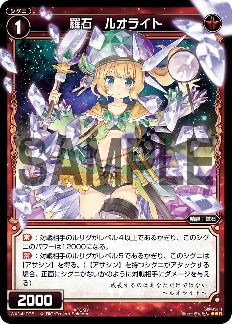 羅石　ルオライト