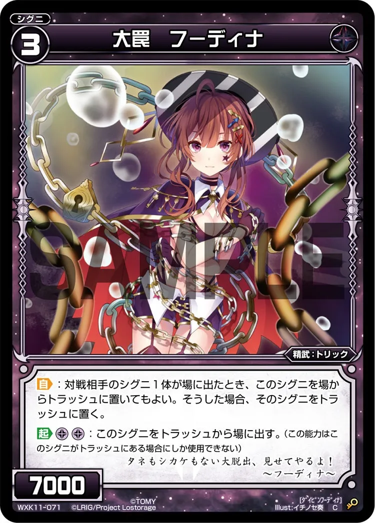大罠　フーディナ