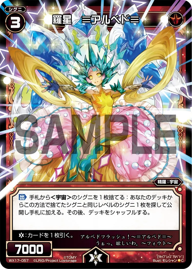 羅星　≡アルベド≡