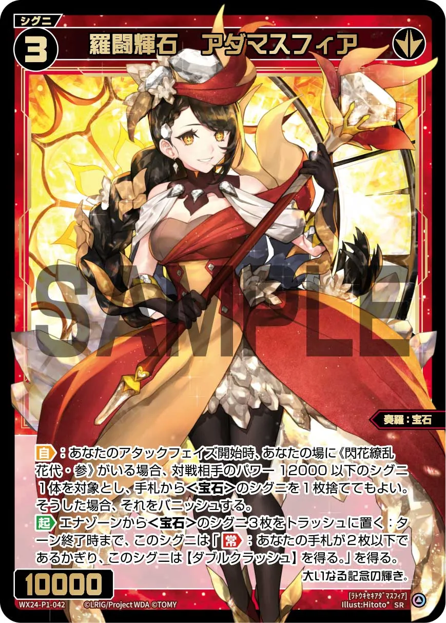 羅闘輝石 アダマスフィア