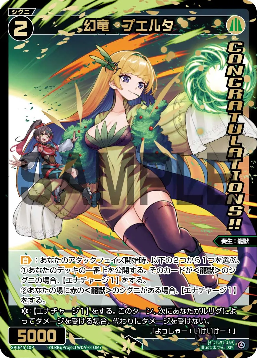幻竜　プエルタ（WIXOSS PARTY コングラパック 2026 SPRING）