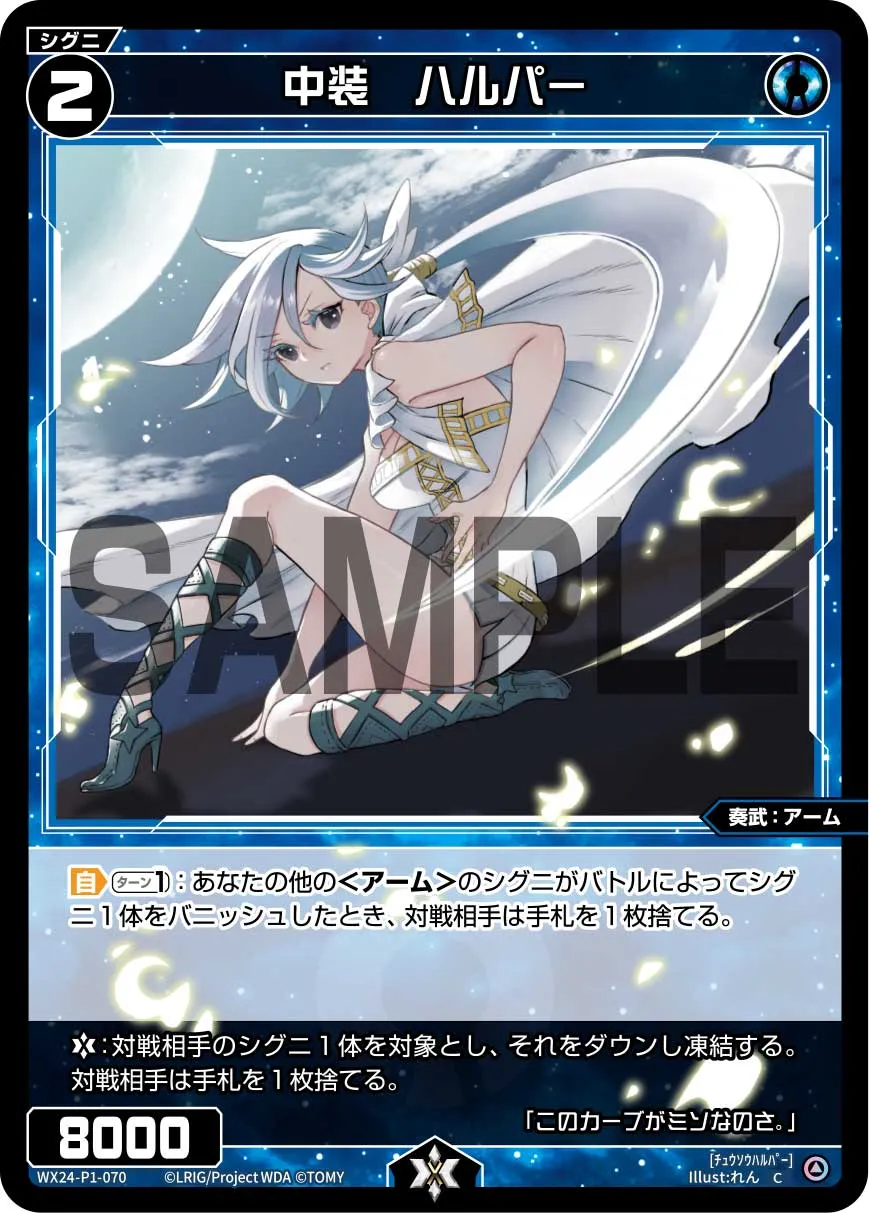 中装　ハルパー