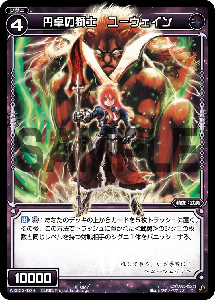 円卓の獅士　ユーウェイン