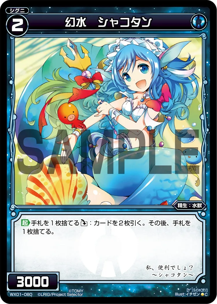 幻水　シャコタン