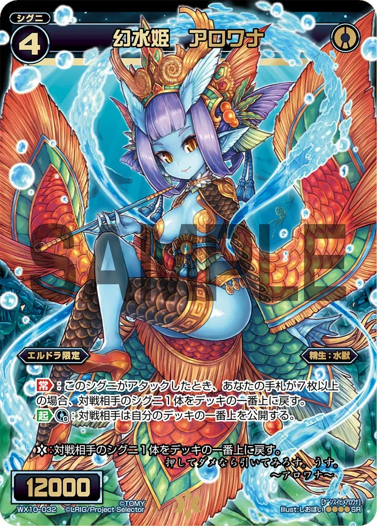 幻水姫　アロワナ