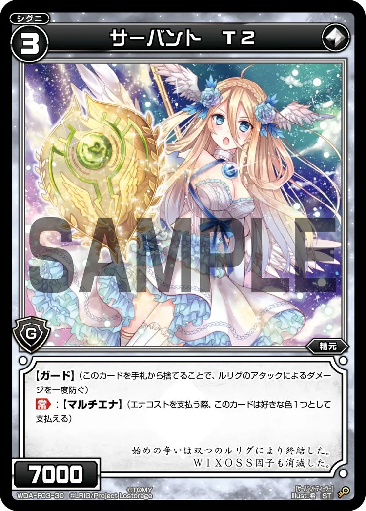 サーバント　Ｔ２