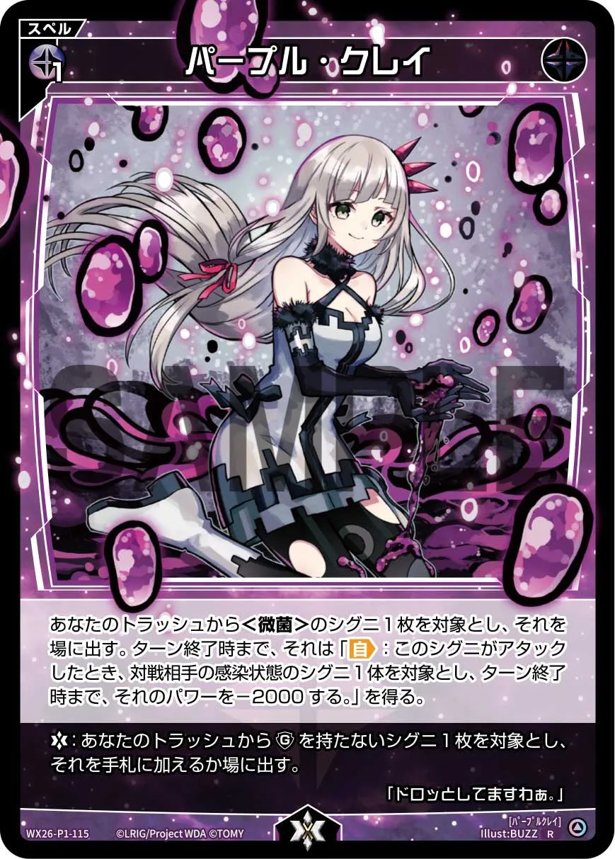 パープル・クレイ