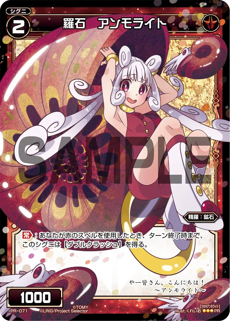 羅石　アンモライト（WIXOSS PARTY 参加賞 selectors pack vol3）