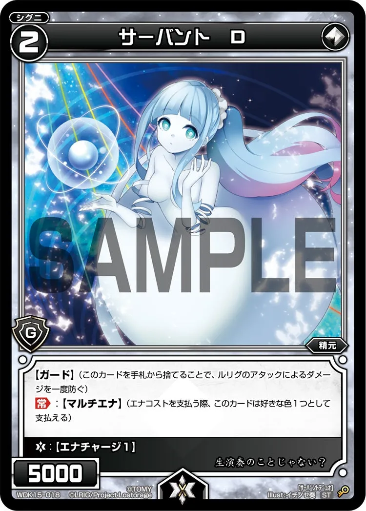 サーバント　Ｄ