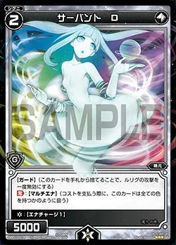サーバント　Ｄ（「selector infected WIXOSS」 BOX1 初回限定特典）