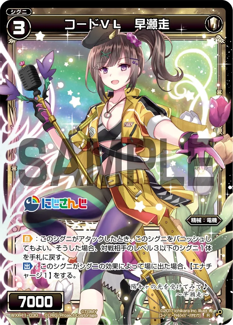 コードＶＬ　早瀬走