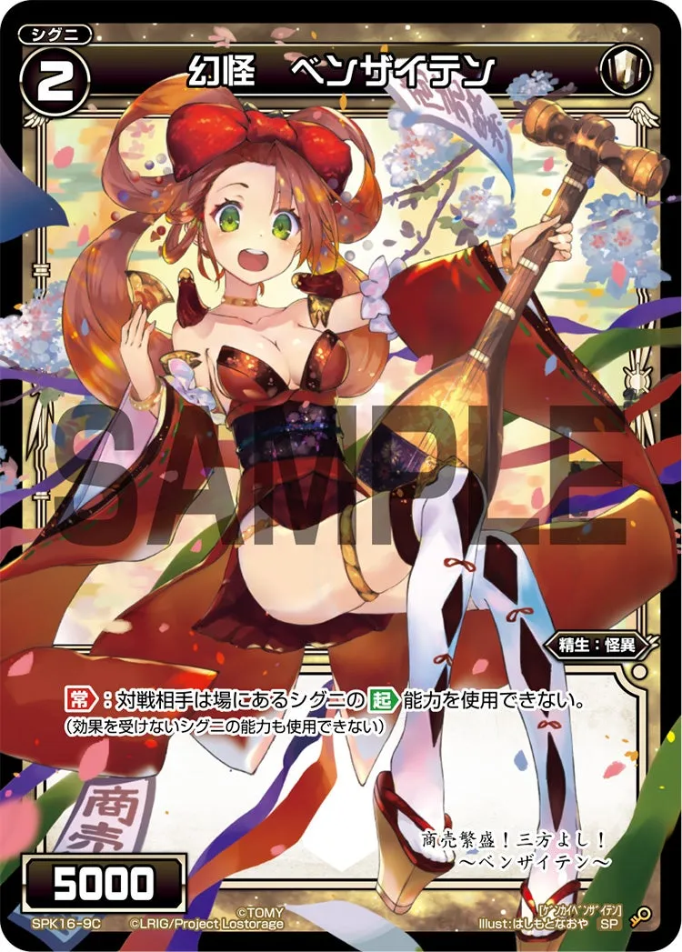 幻怪　ベンザイテン（PRカード 2019年12月Ver.）