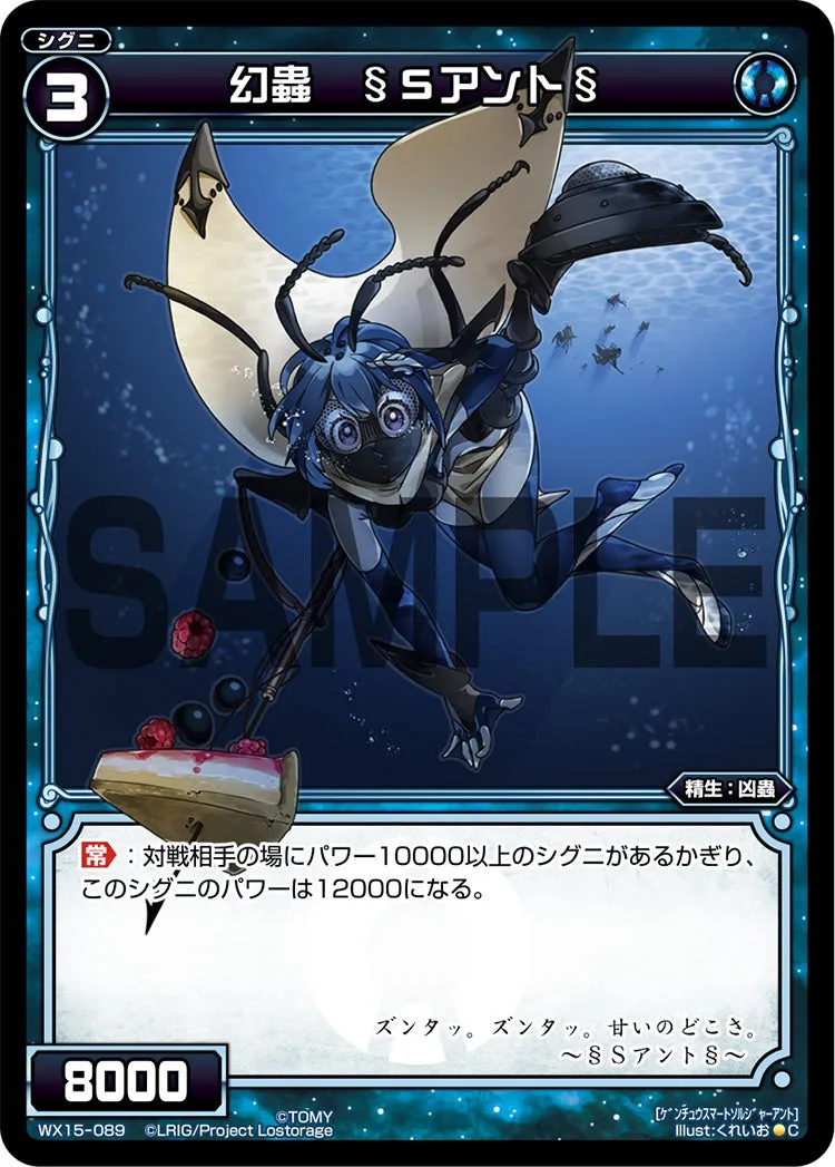 幻蟲　§Ｓアント§