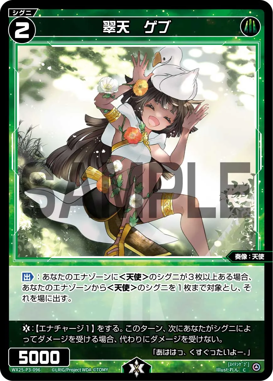 翠天　ゲブ