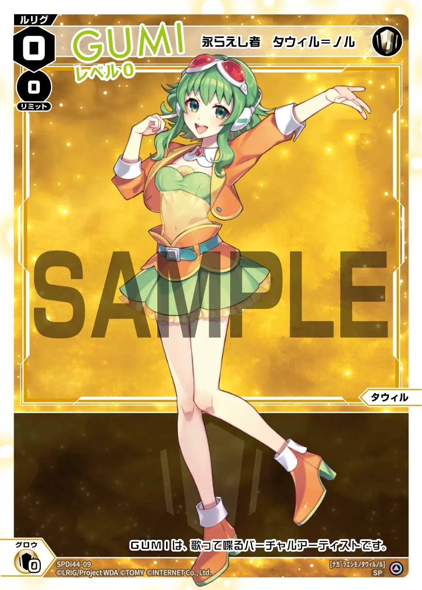 GUMI レベル0（永らえし者　タウィル＝ノル）