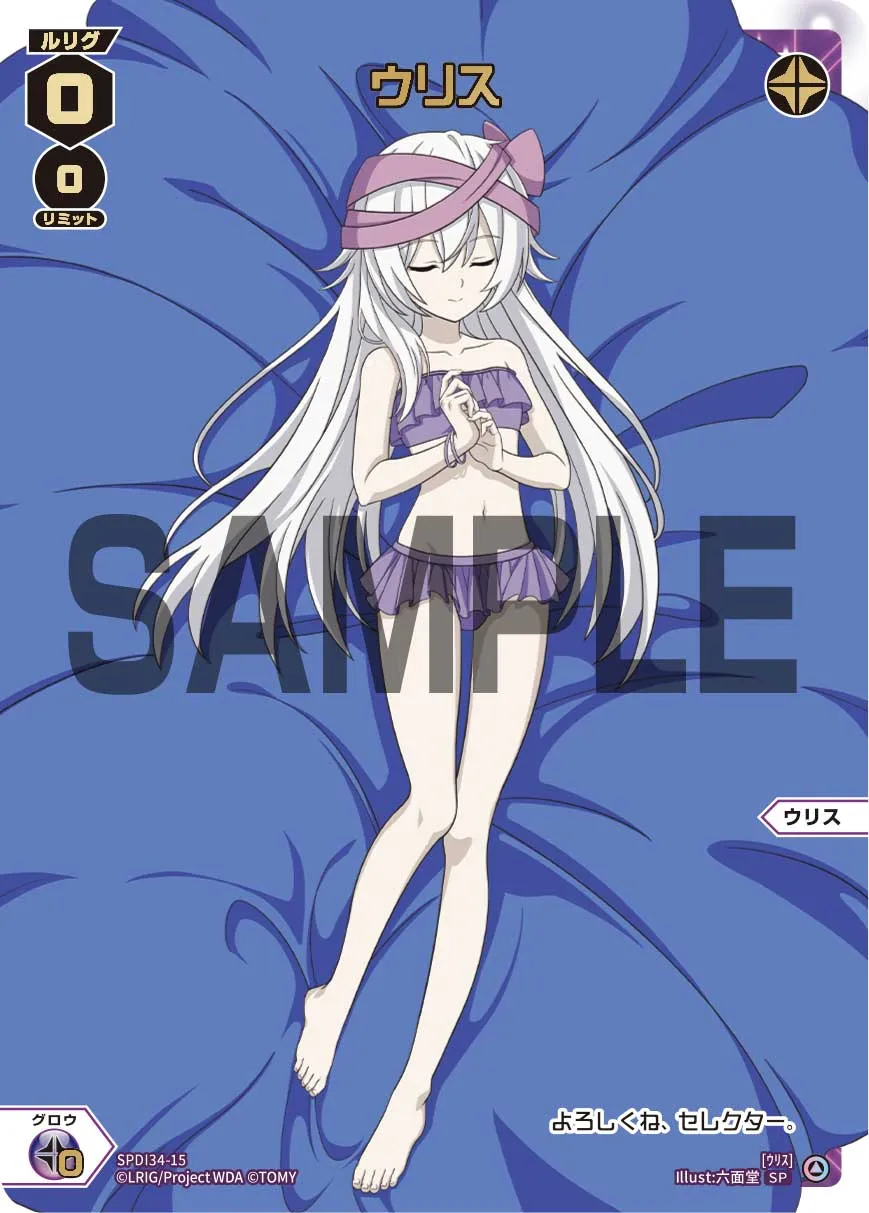 ウリス（WIXOSS ドリームルリグパック）