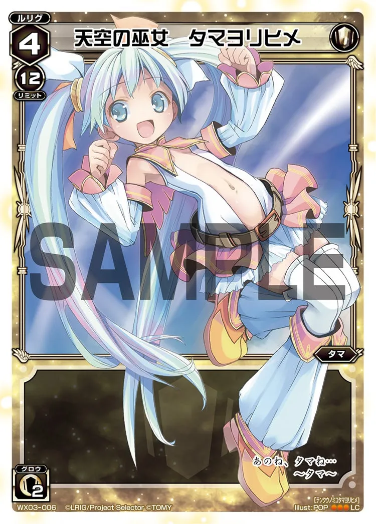 天空の巫女　タマヨリヒメ