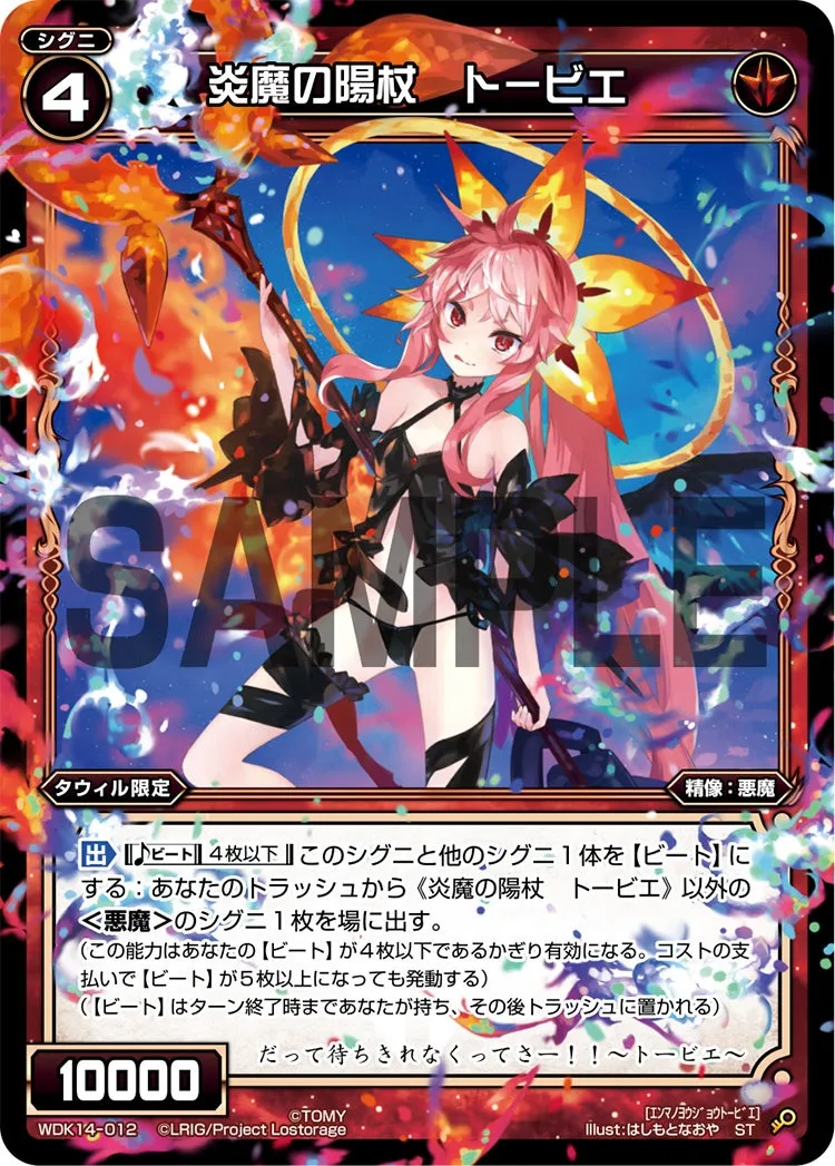 炎魔の陽杖　トービエ