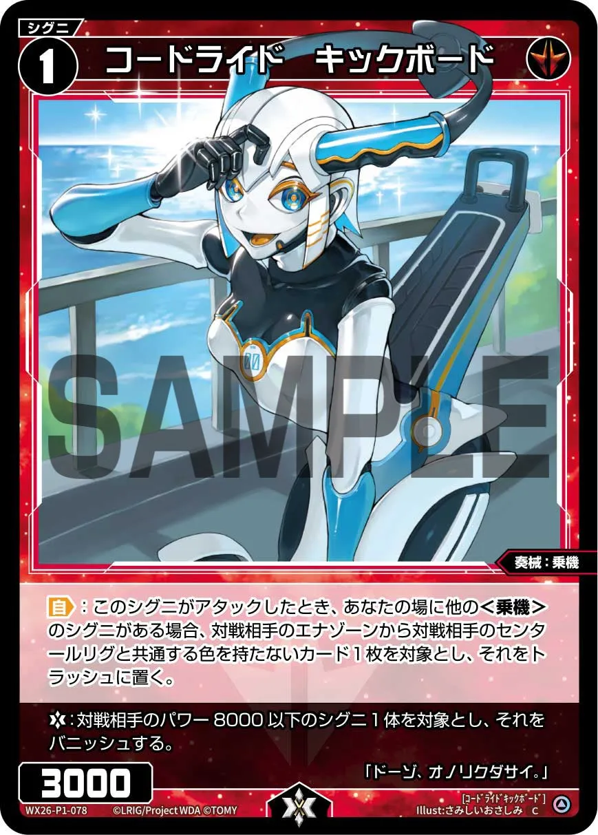 コードライド　キックボード