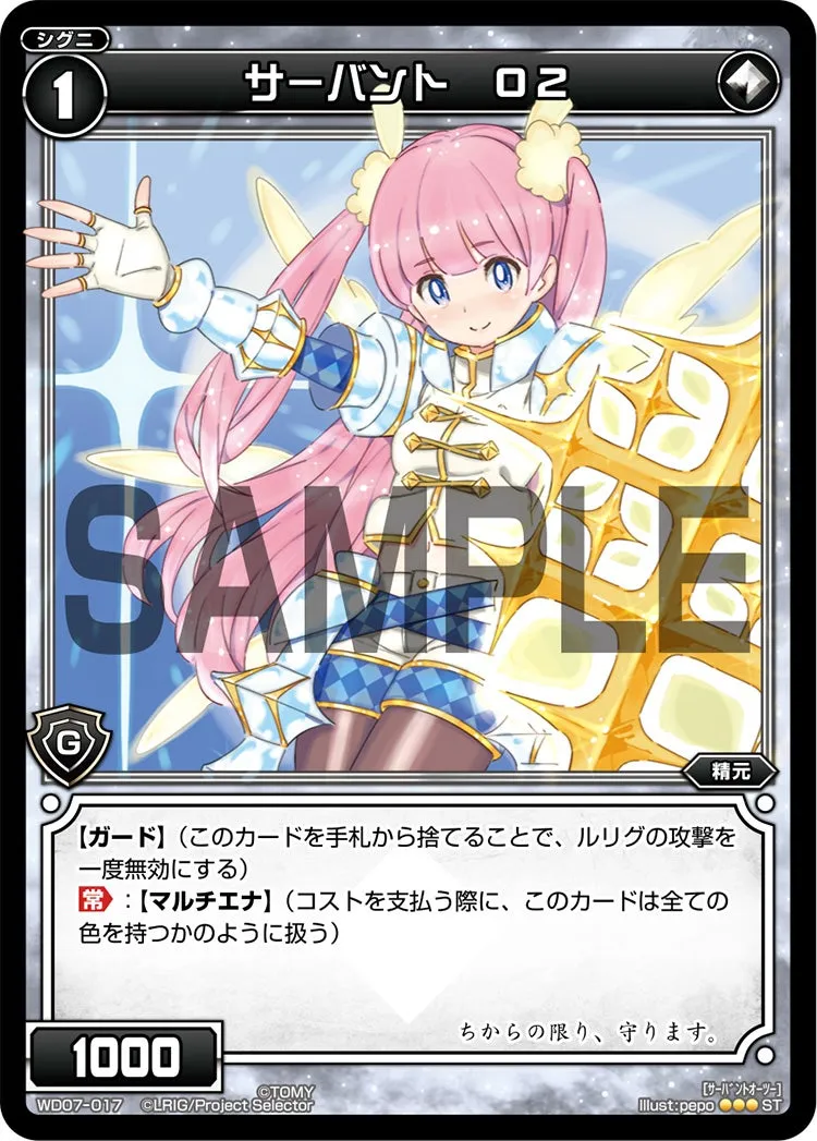 サーバント　Ｏ２