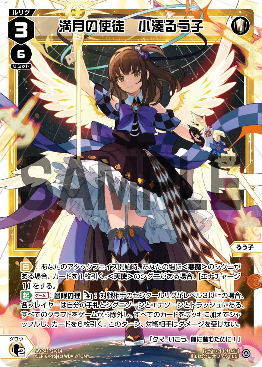 満月の使徒　小湊るう子