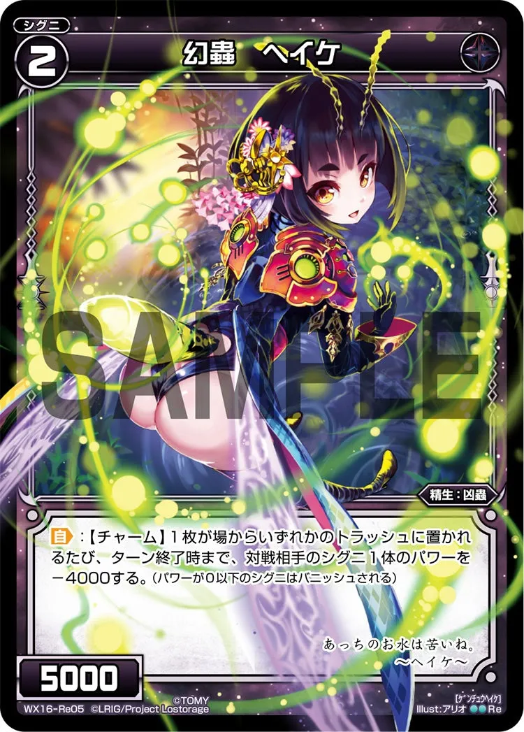 幻蟲　ヘイケ