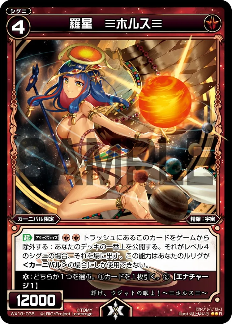 羅星　≡ホルス≡